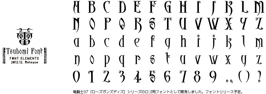 tsubomifont_20160717201320195.jpg